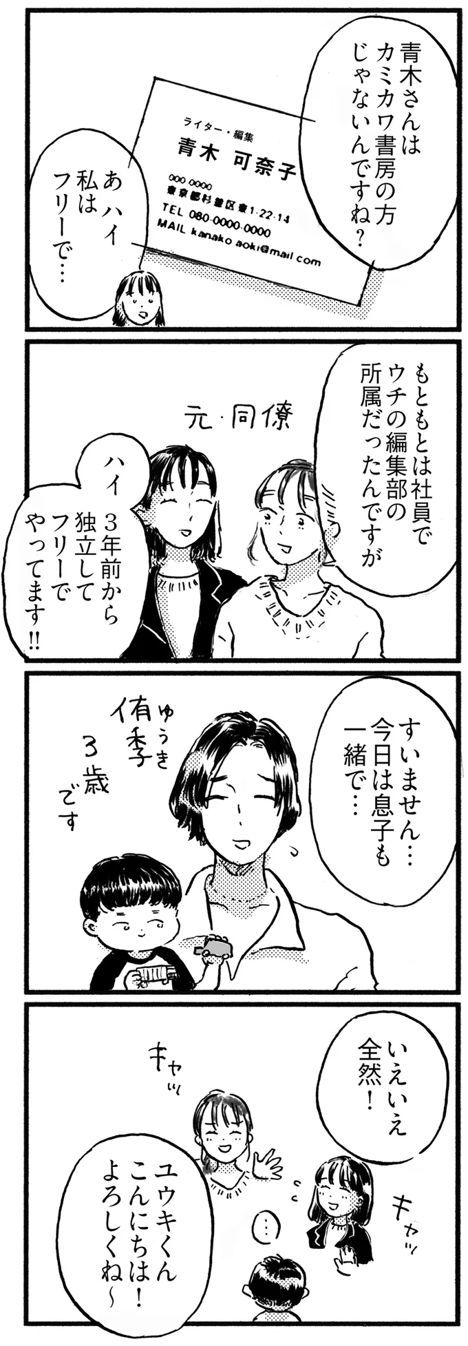 今日は息子も一緒で…