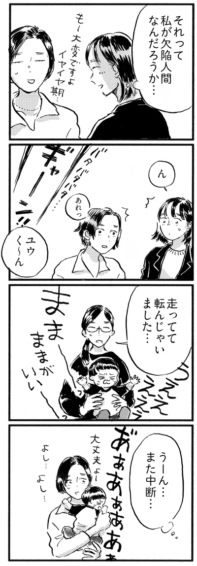 また中断…