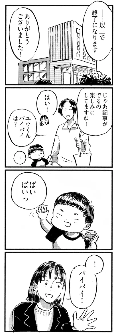 ありがとうございました！