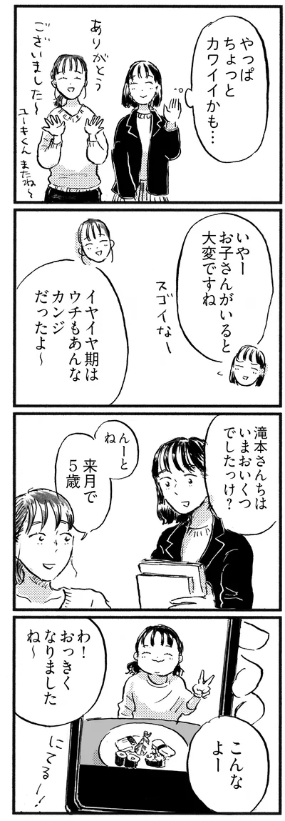 お子さんがいると大変ですね