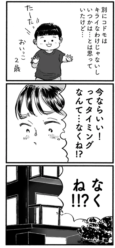 今ならいい！なんてタイミングは