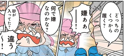 何で嫌なのかな？