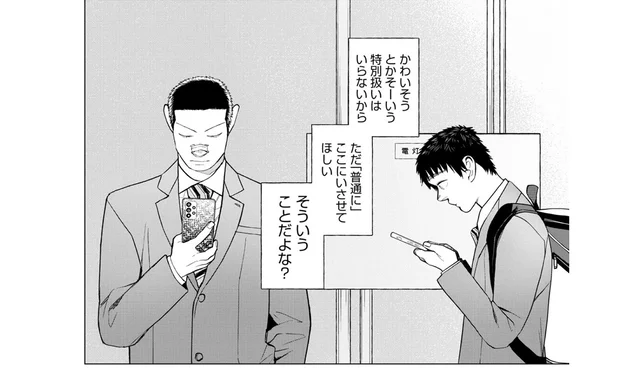 ただ「普通に」いさせてほしい。特別扱いを受けてきた男子高生たち／僕らには僕らの言葉がある（4）