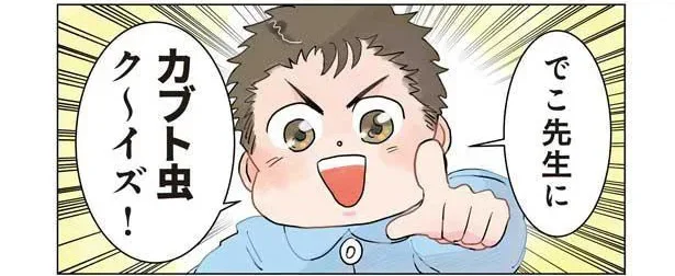 「カブト虫ク～イズ！」先生が園児のクイズに一発で答えられたワケ／保育士でこ先生2（9）
