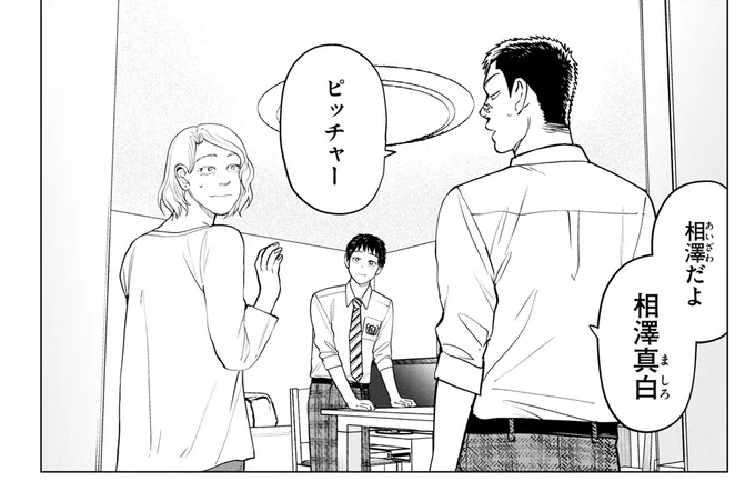 相澤だよ