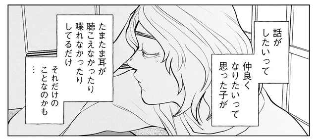 友達を連れてきたことなんてなかったのに！ 息子に良い影響を与えた存在／僕らには僕らの言葉がある（8）