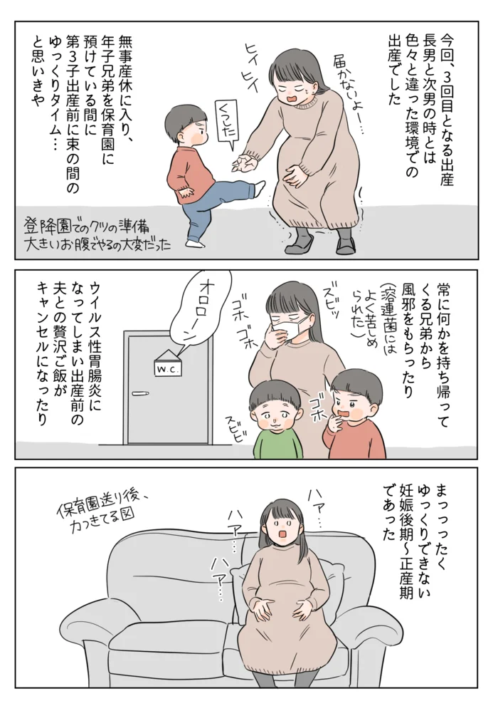 「陣痛来た！」と思ったら？大きなお腹でもう限界～早く対面したい第三子！／何度やっても慣れません！〜第三子出産レポ〜（2）