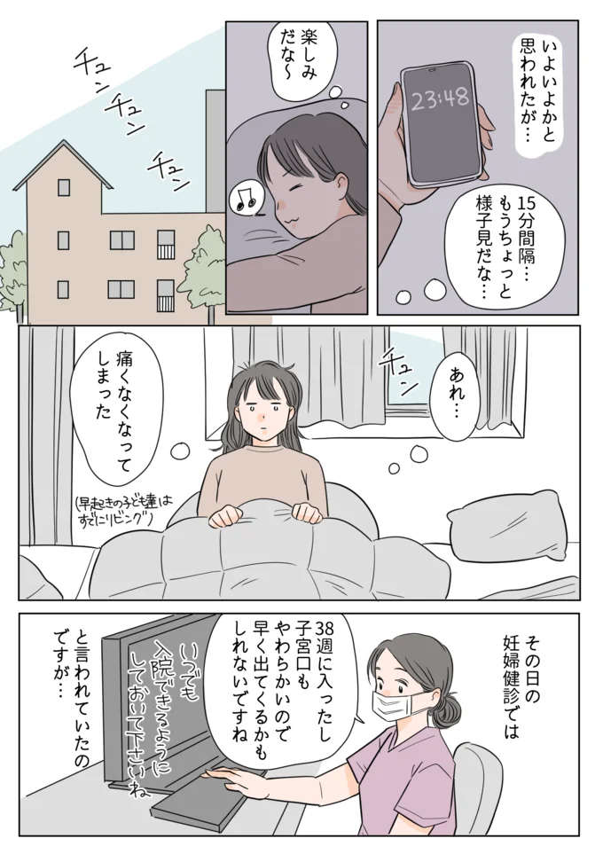 痛くなくなってしまった