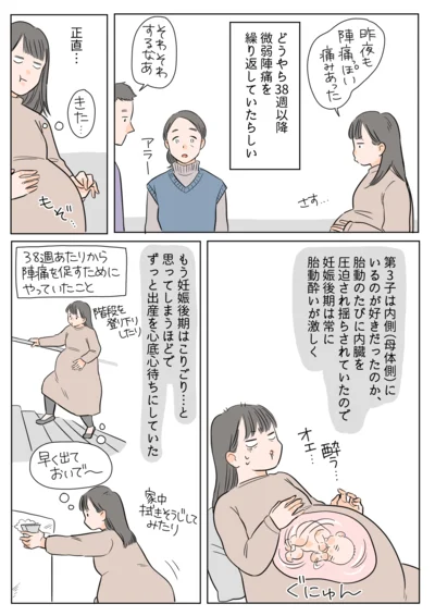 早くお腹から出てきてほしい