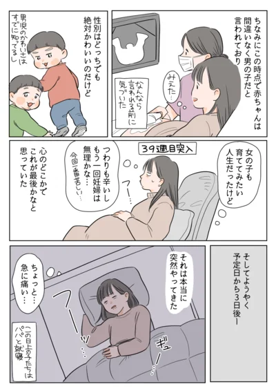 間違いなく男の子