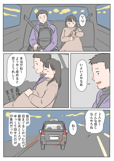 夫婦で乗車した陣痛タクシー