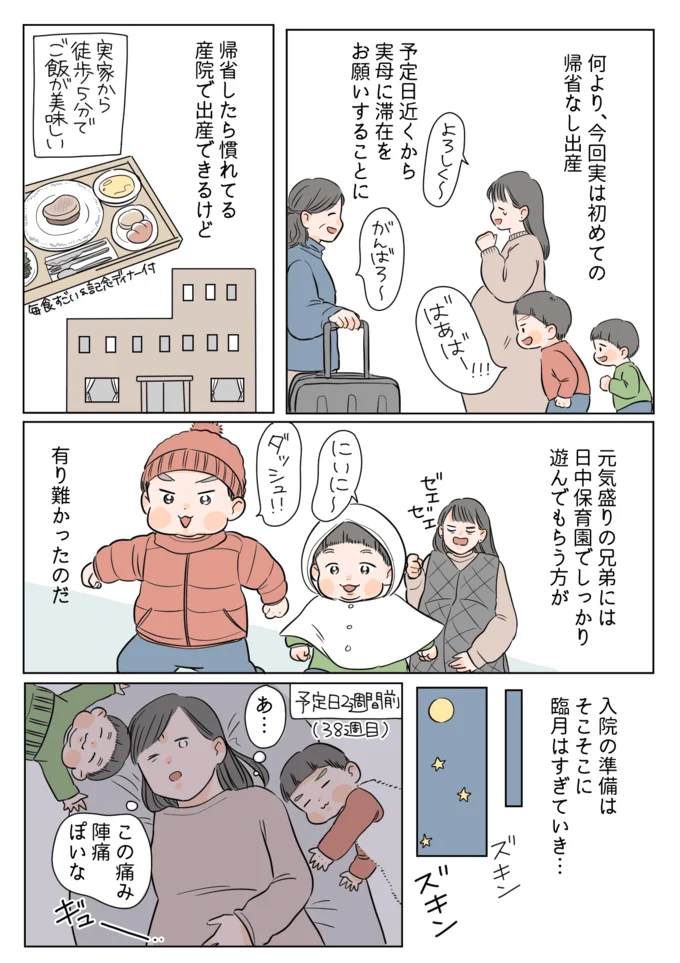 帰省をせずに出産に挑む