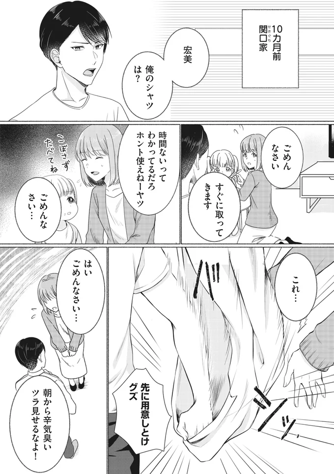 『計画離婚 ~そして夫は私に復讐される~』より