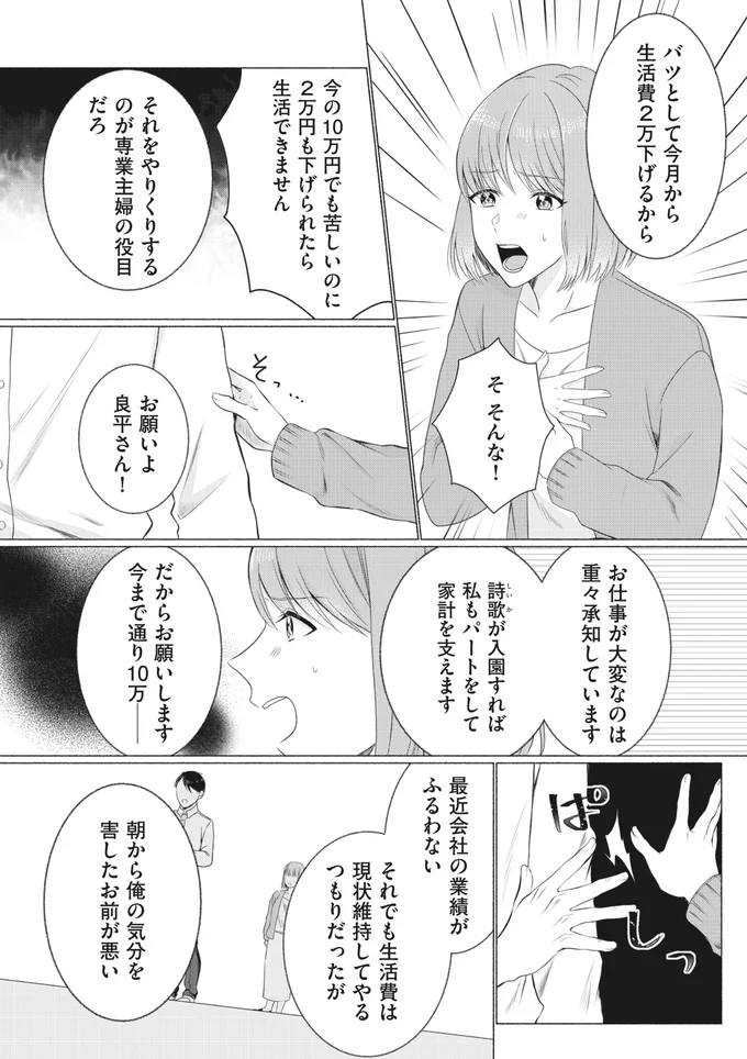 『計画離婚　～そして夫は私に復讐される～』より