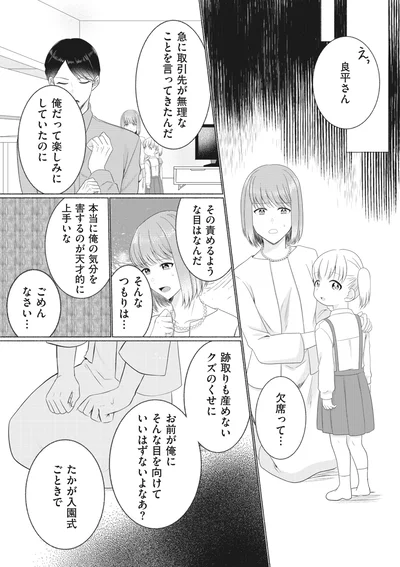 『計画離婚　～そして夫は私に復讐される～』より