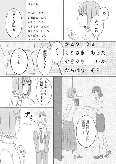 『計画離婚　～そして夫は私に復讐される～』より