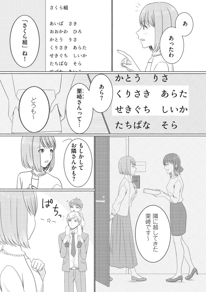 『計画離婚　～そして夫は私に復讐される～』より