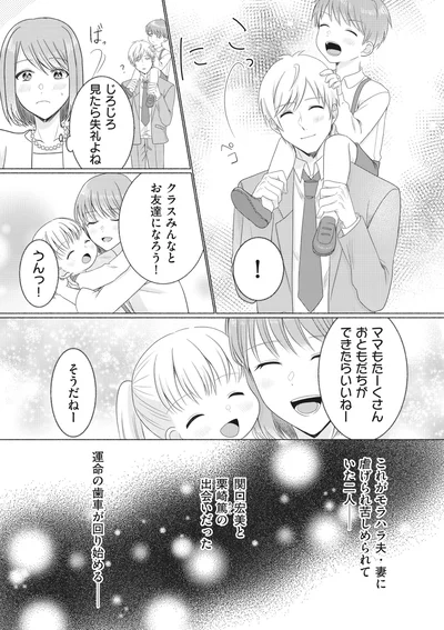 『計画離婚　～そして夫は私に復讐される～』より