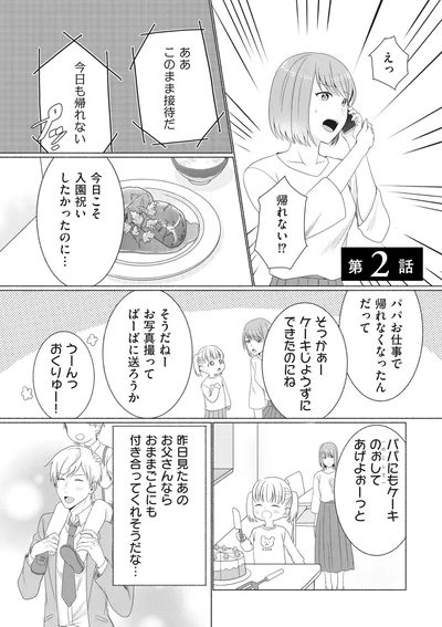 『計画離婚　～そして夫は私に復讐される～』より