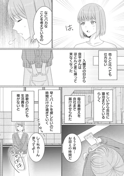 『計画離婚　～そして夫は私に復讐される～』より