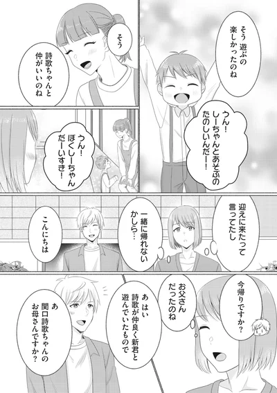 『計画離婚　～そして夫は私に復讐される～』より