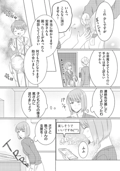 『計画離婚　～そして夫は私に復讐される～』より