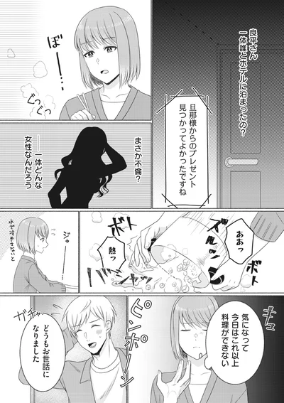 『計画離婚　～そして夫は私に復讐される～』より