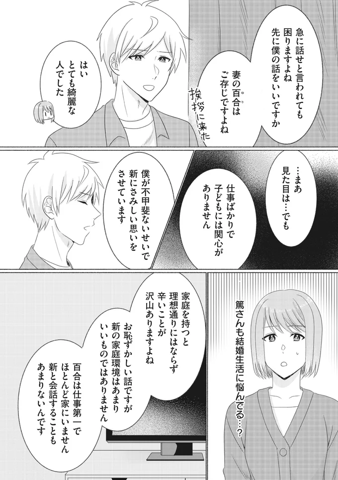 『計画離婚　～そして夫は私に復讐される～』より