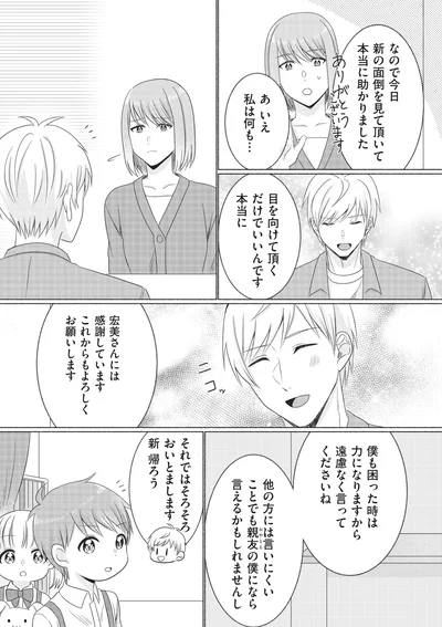 『計画離婚　～そして夫は私に復讐される～』より