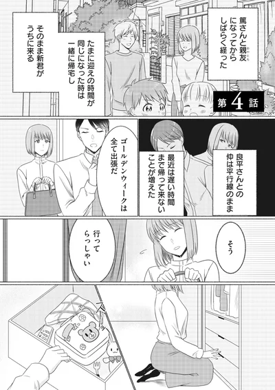 『計画離婚　～そして夫は私に復讐される～』より