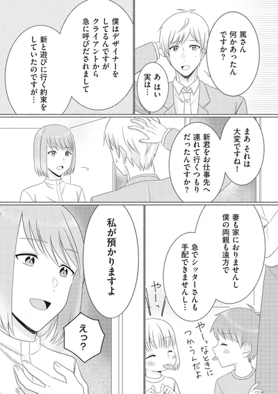 『計画離婚　～そして夫は私に復讐される～』より