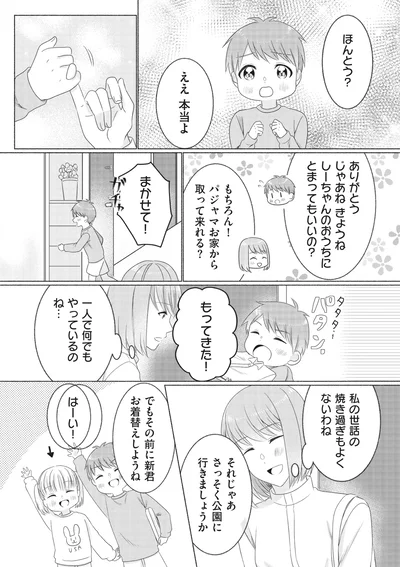『計画離婚　～そして夫は私に復讐される～』より