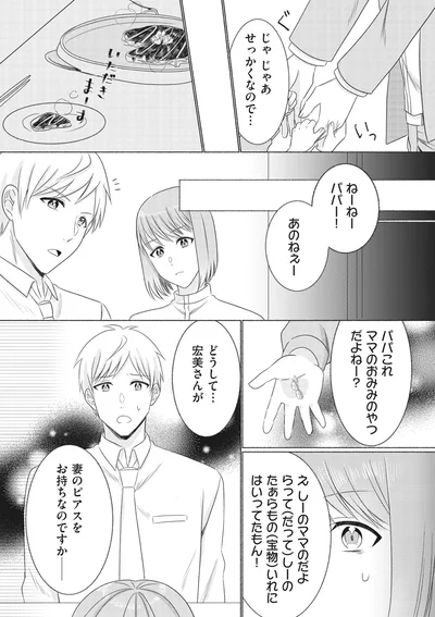 『計画離婚　～そして夫は私に復讐される～』より