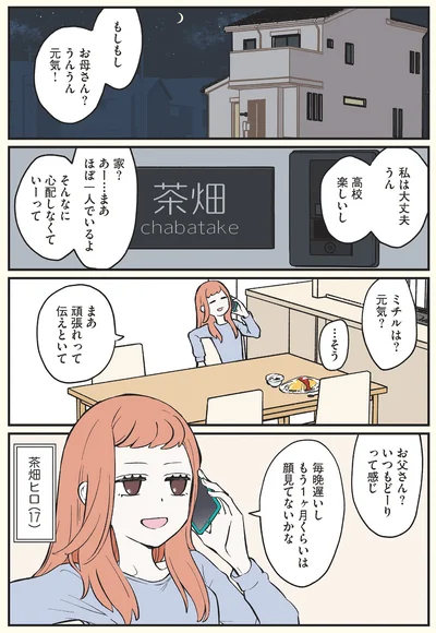 高校楽しいし