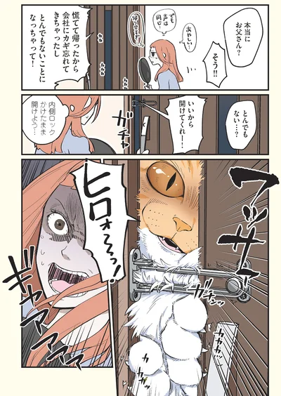 ギャアアアア