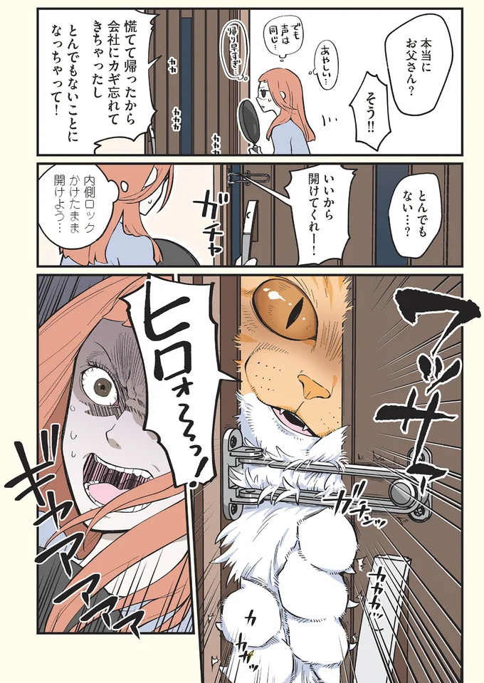 ギャアアアア