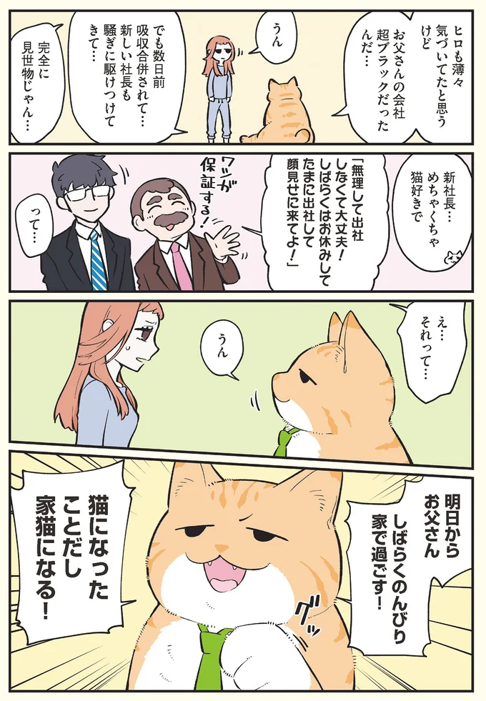 明日からお父さんしばらくのんびり家で過ごす！