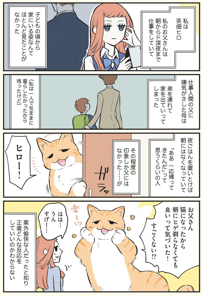 母は弟を連れて家を出ていってしまった