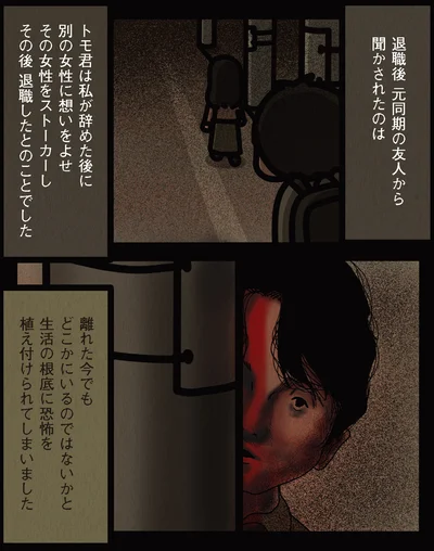 生活の根底に恐怖を植え付けられてしまいました