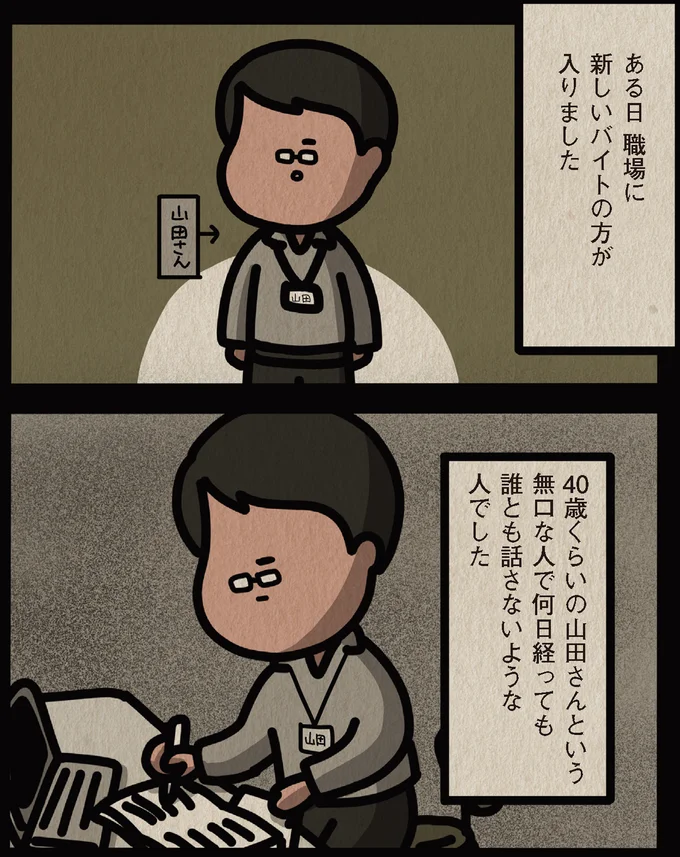 新しいバイトの方