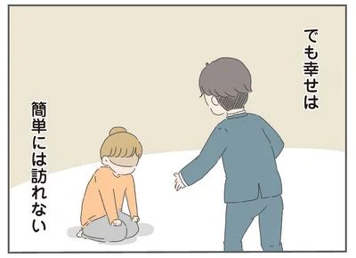 でも幸せは