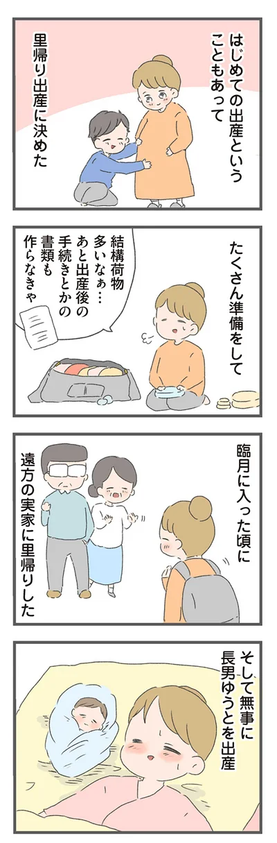 はじめての出産