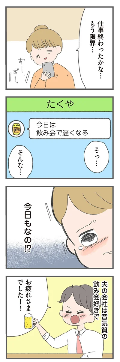 仕事終わったかな…