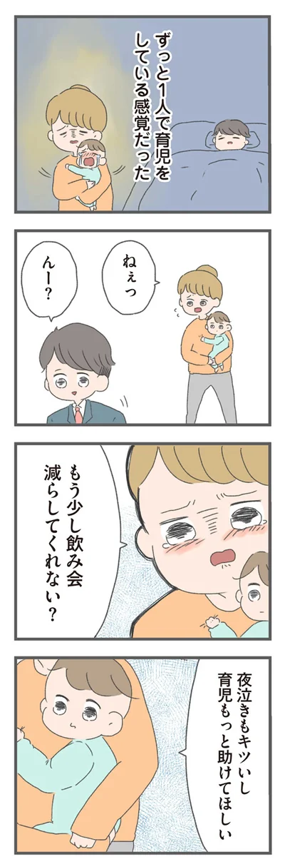 1人で育児