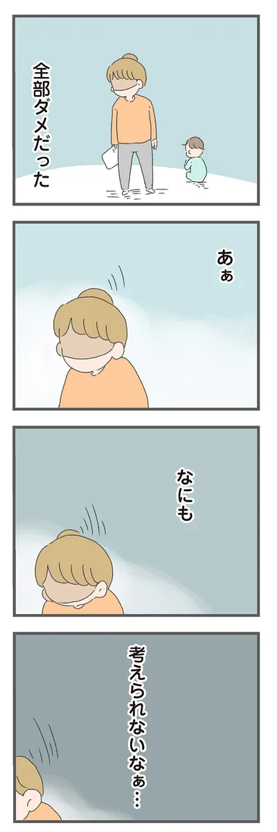 ダメだった