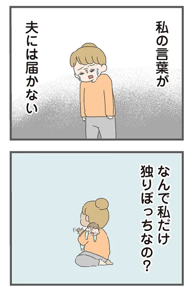 なんで私だけ