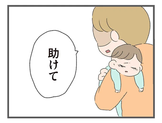 助けて