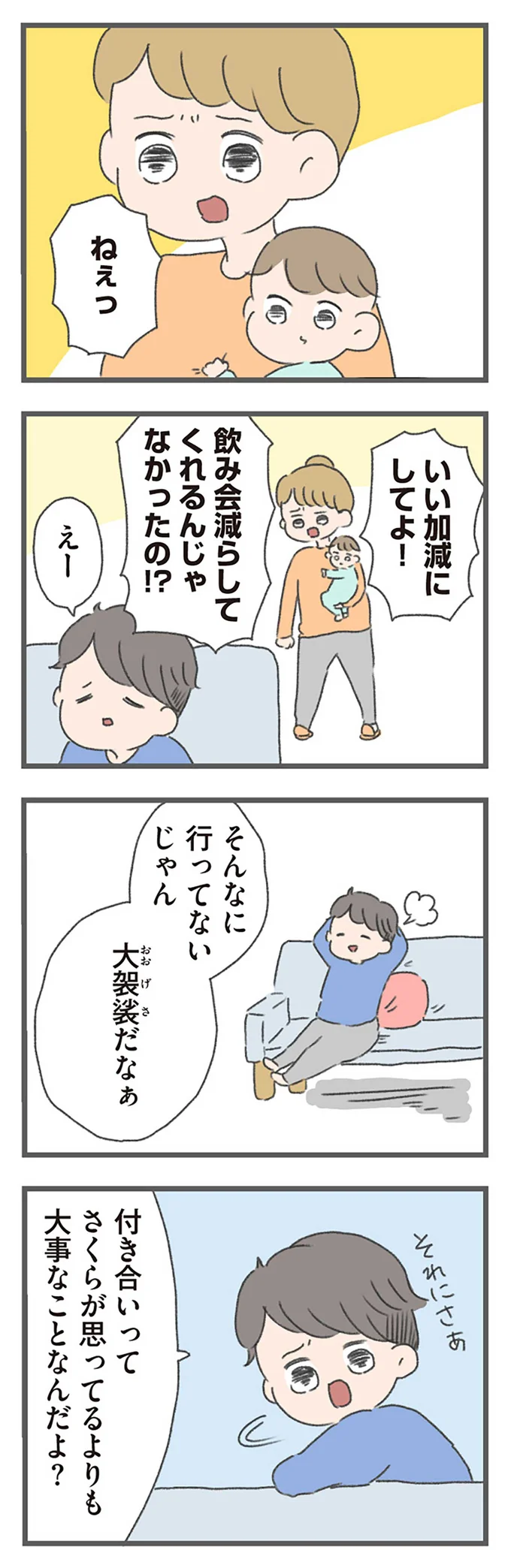 『今日から別居します-産んだら夫を嫌いになりました』より