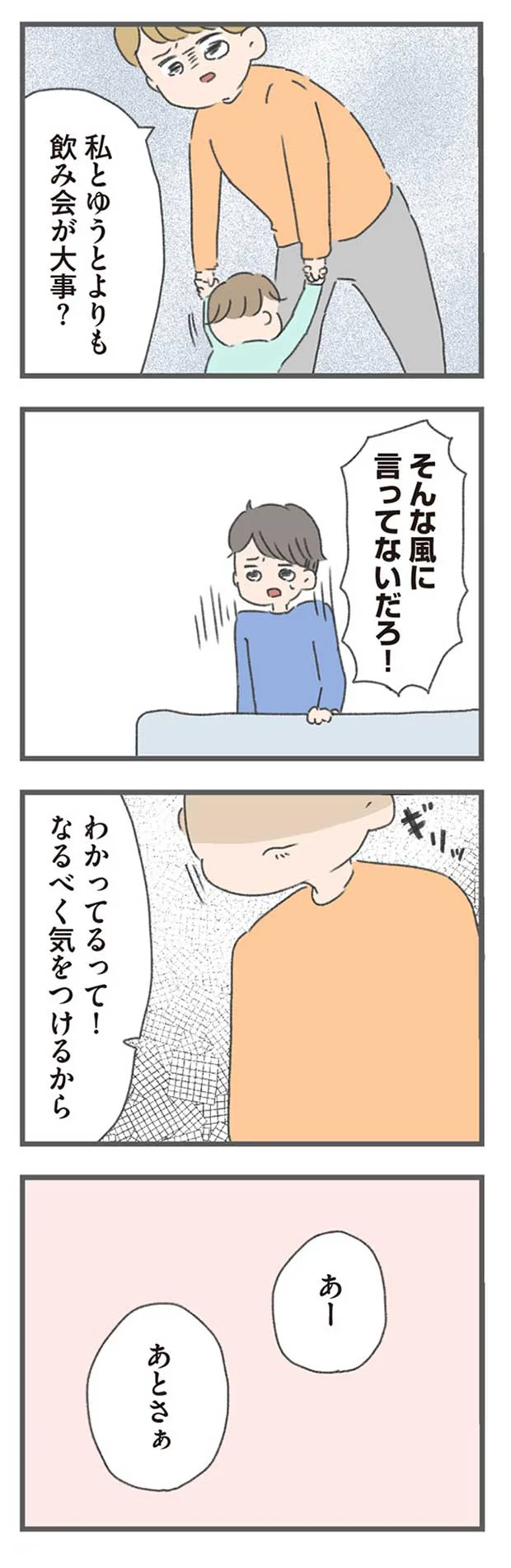 『今日から別居します-産んだら夫を嫌いになりました』より