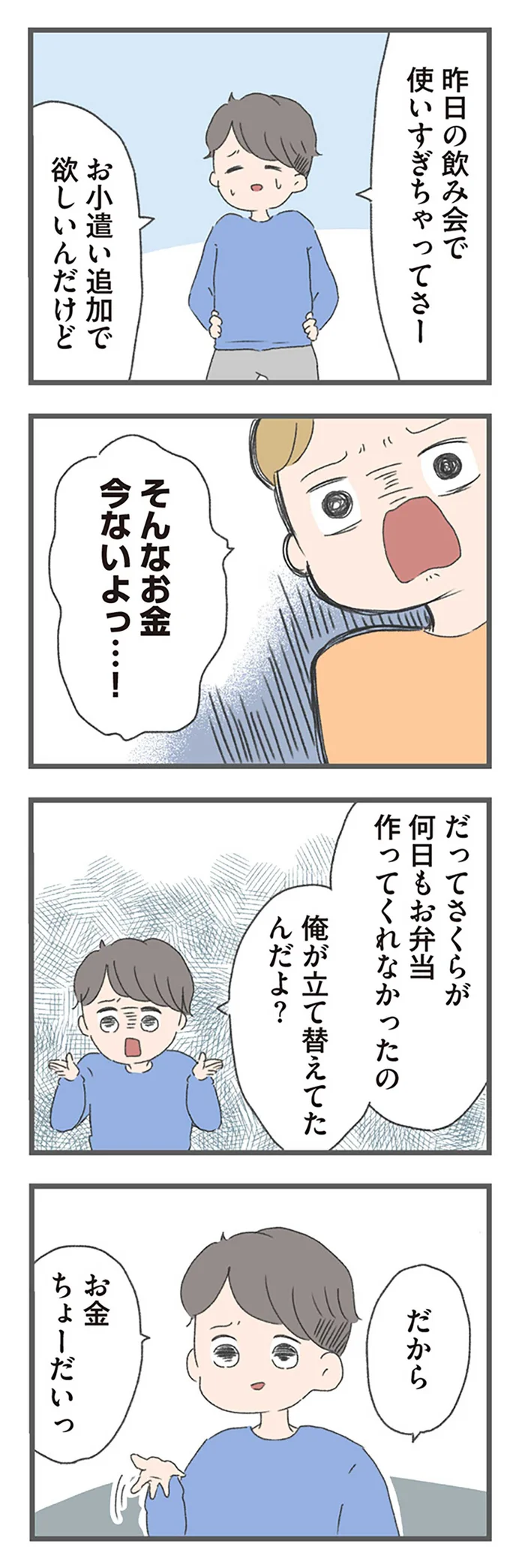 『今日から別居します-産んだら夫を嫌いになりました』より